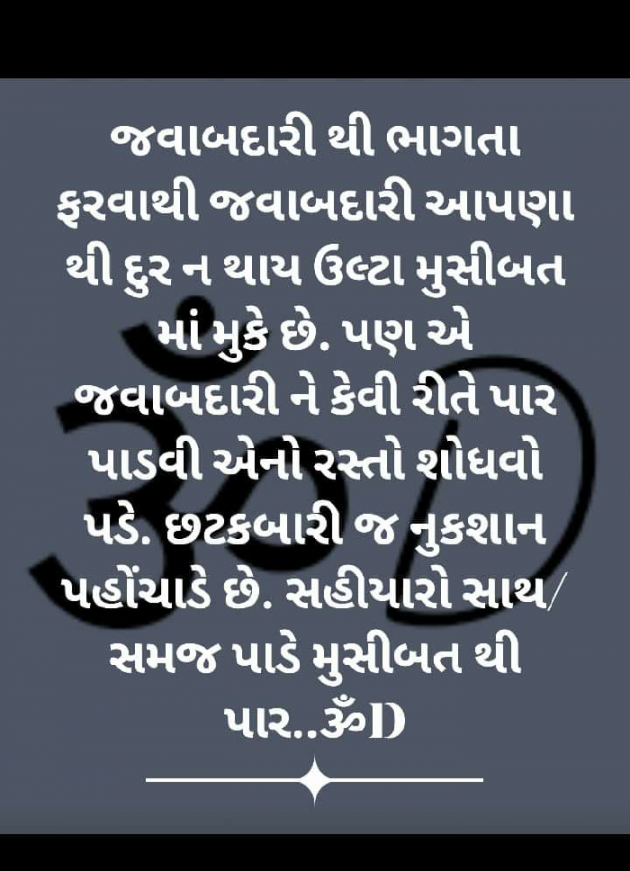 Gujarati Motivational by Dhruti Dave : 111264662