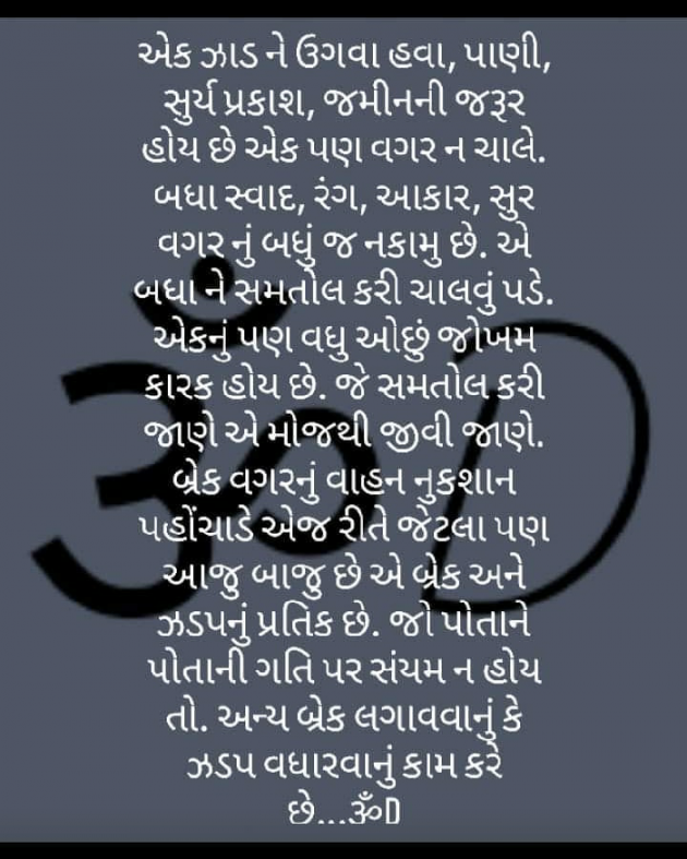 Gujarati Motivational by Dhruti Dave : 111264675