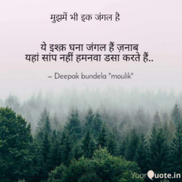 Hindi Shayri by Deepak Bundela AryMoulik : 111264718
