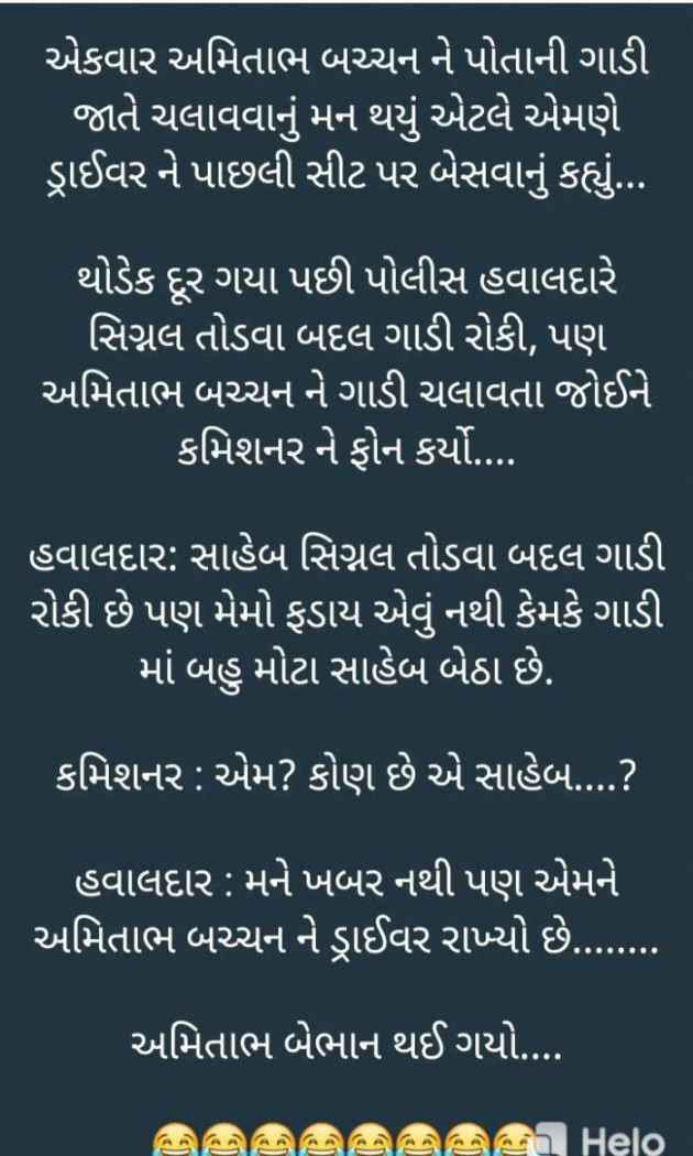 Gujarati Jokes by Sanjay K Parmar : 111264766