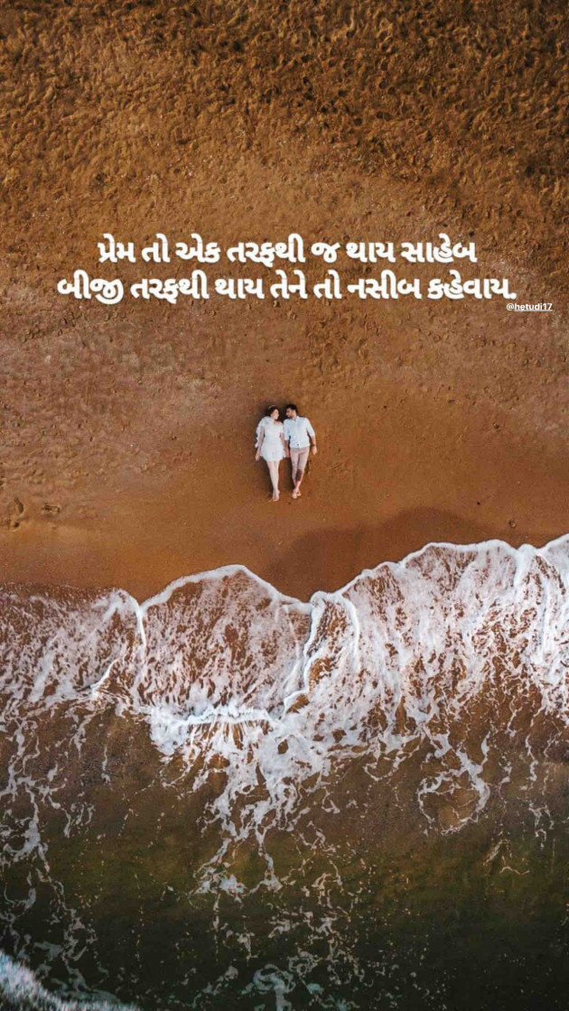 Gujarati Hiku by Sandeep Katariya : 111264810