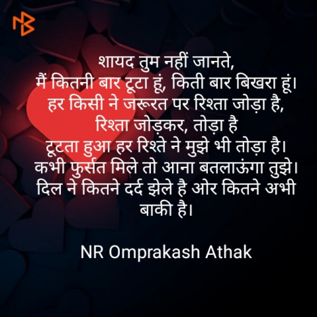 Hindi Poem by NR Omprakash Saini : 111264824