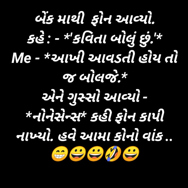 Gujarati Jokes by SMChauhan : 111264834