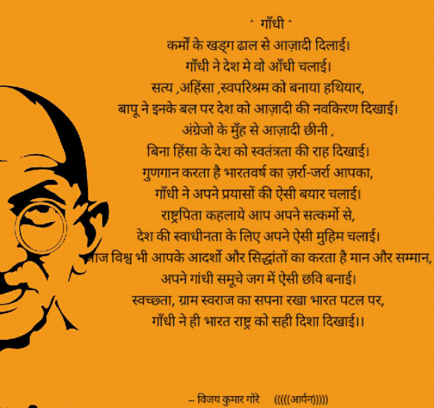 Hindi Gandhigiri by Vijay Kumar Gore Aryan : 111264920