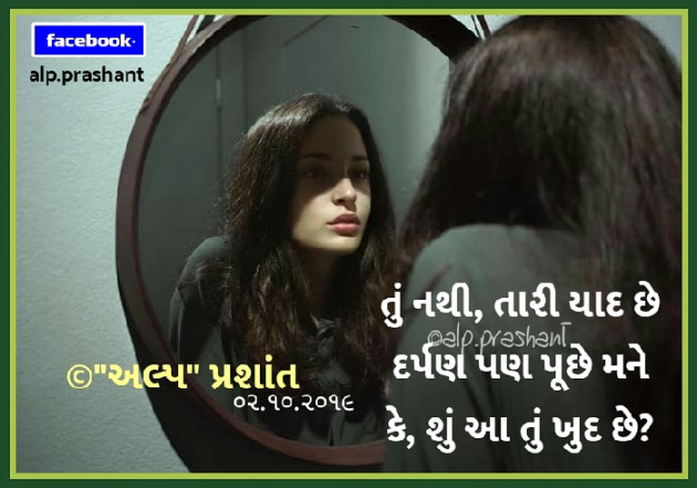 Gujarati Shayri by alpprashant : 111264956