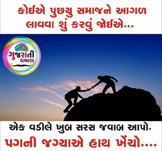 Gujarati Whatsapp-Status by Archna Patell : 111264967