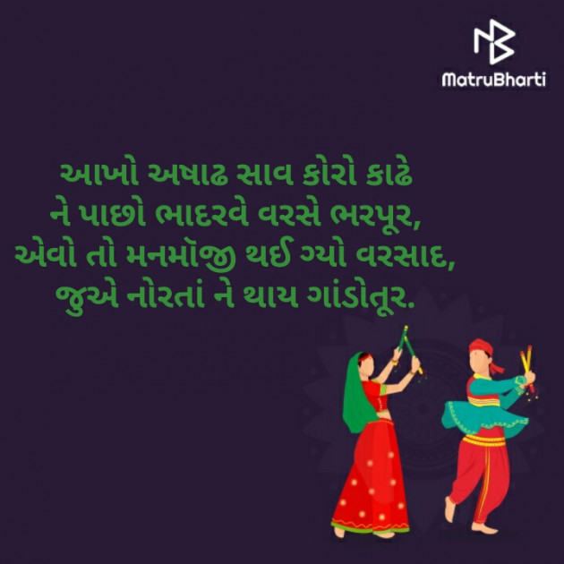 Gujarati Thought by Kinar Rana : 111264983