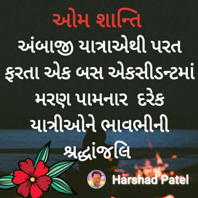 Gujarati Religious by Harshad Patel Pij : 111264993