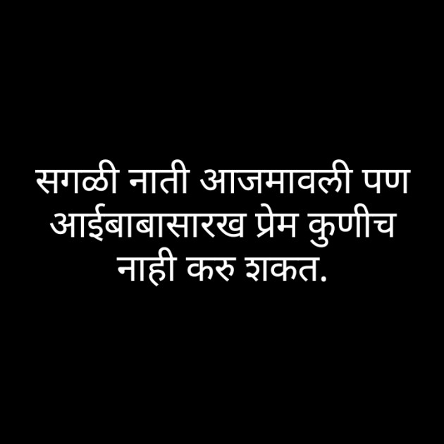 Marathi Quotes by Nandita Dalvi : 111265022