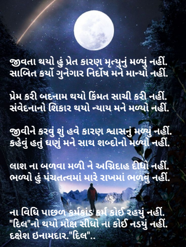 Gujarati Blog by Dakshesh Inamdar : 111265039