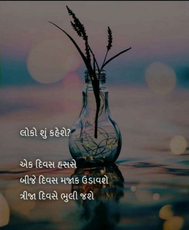 Gujarati Thought by Miss. Thakkar : 111265085