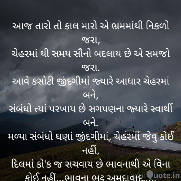 Gujarati Poem by Bhavna Bhatt : 111265107