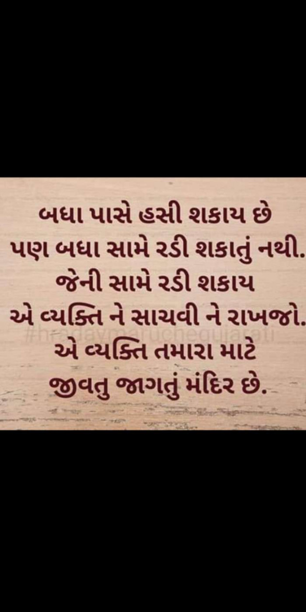 Gujarati Thought by Heema Joshi : 111265122