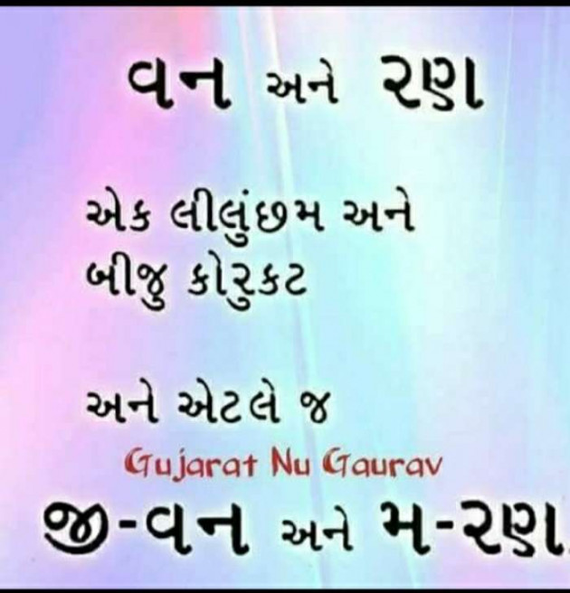 Gujarati Whatsapp-Status by Brijesh Shanischara : 111265132