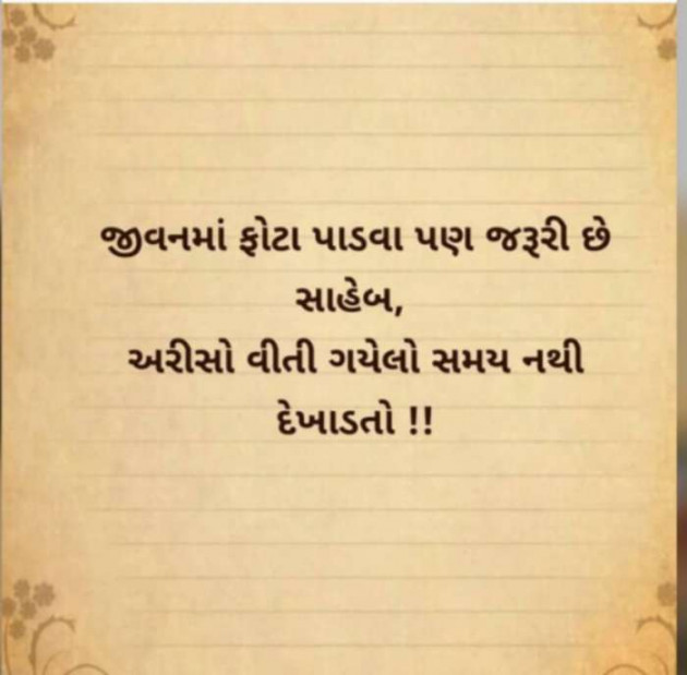 Gujarati Thought by Chirag Vora : 111265183