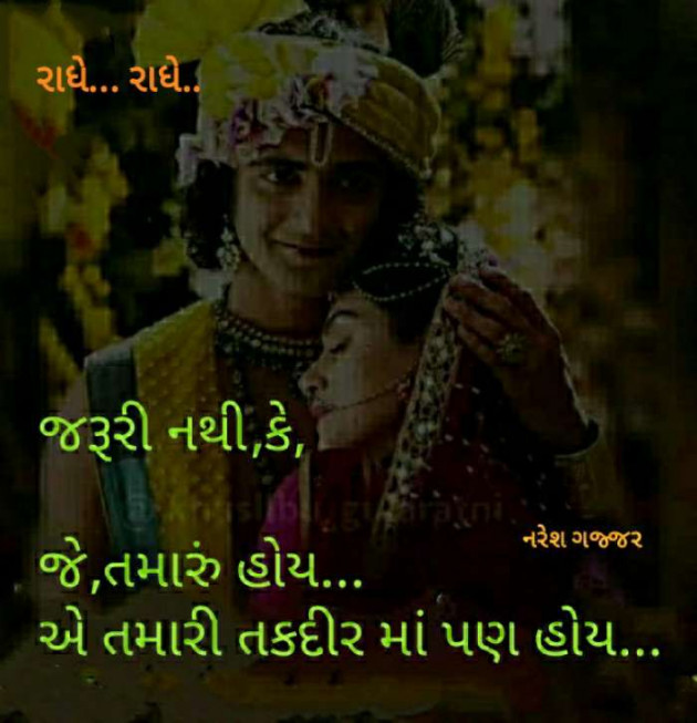 Gujarati Thought by Naresh Gajjar : 111265208