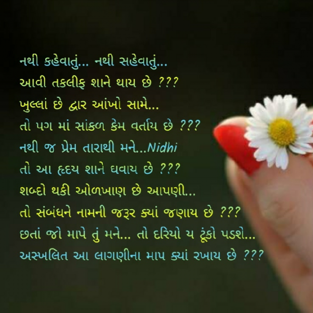 Gujarati Blog by Nidhi_Nanhi_Kalam_ : 111265213