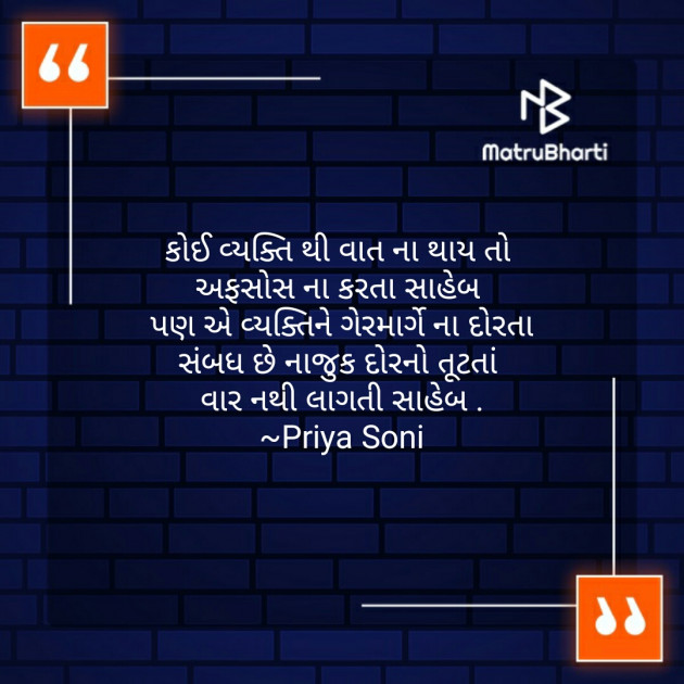 Gujarati Thought by priya soni : 111265228