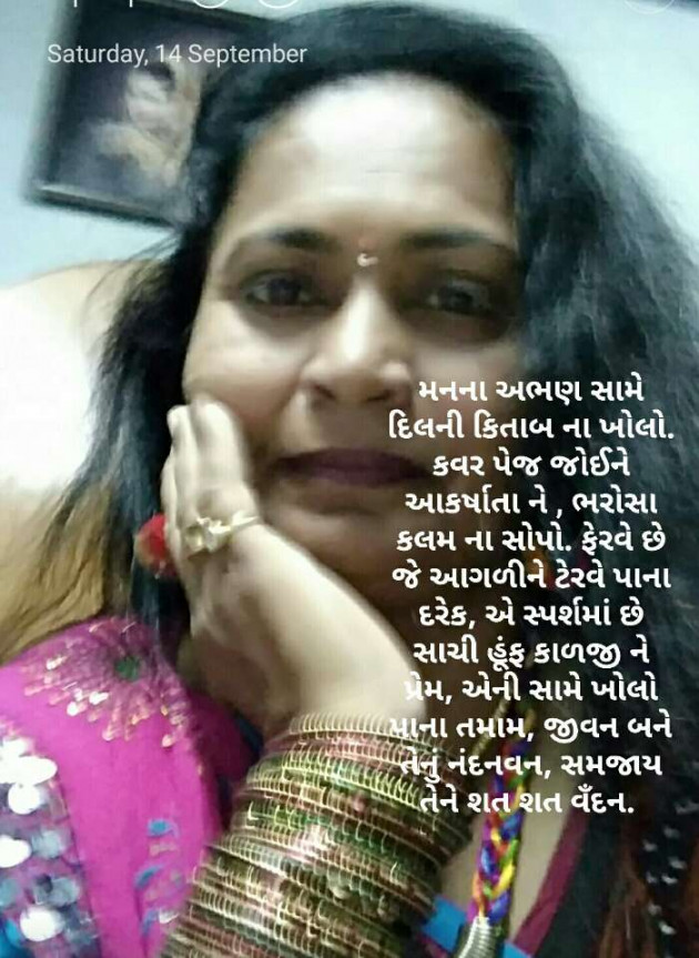 Gujarati Poem by Anju Bhatt : 111265232