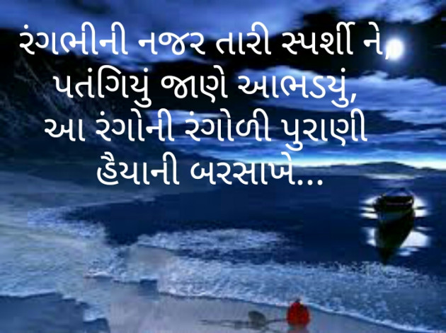 Gujarati Shayri by HINA DASA : 111265243