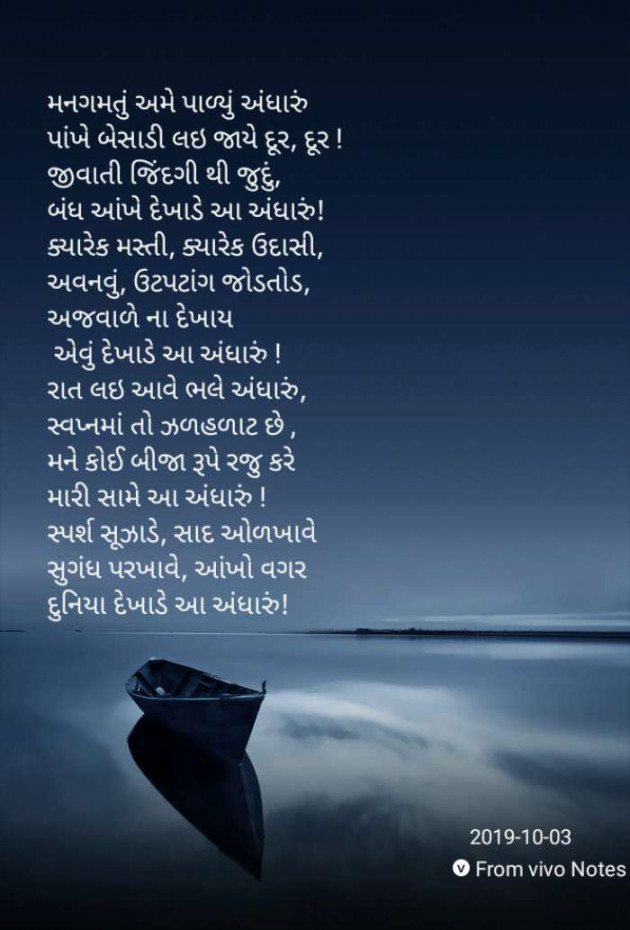 Gujarati Poem by Varsha Shah : 111265244