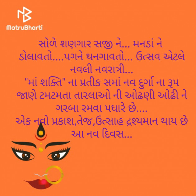 Gujarati Religious by Shree...Ripal Vyas : 111265246