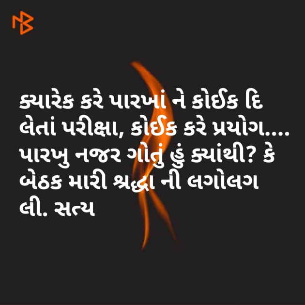 Gujarati Thought by Brinda : 111265245