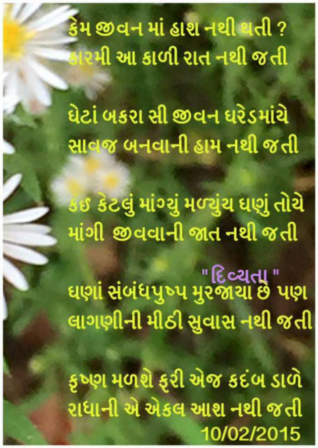 Gujarati Poem by Rinku Panchal : 111265275