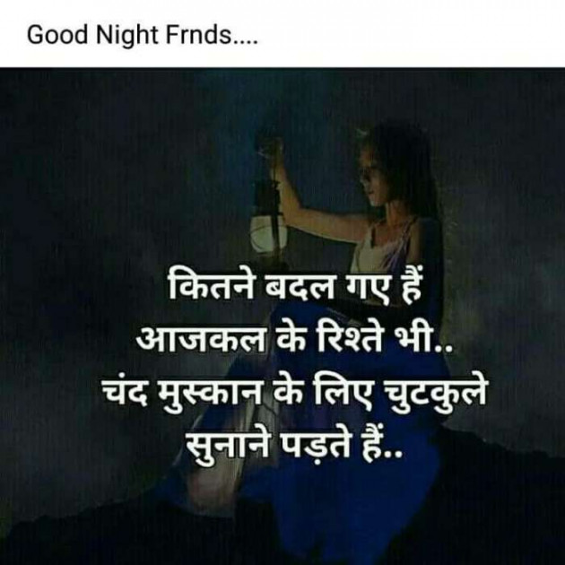 Gujarati Good Night by Ritu Thakar : 111265315