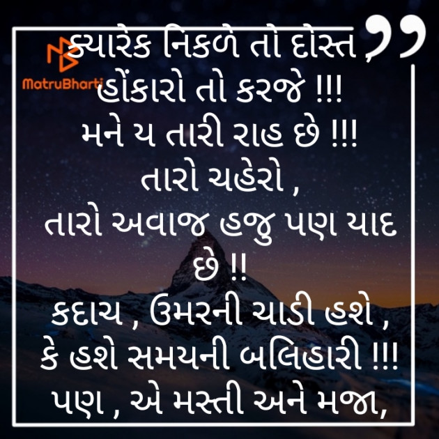 Gujarati Good Night by Rajesh Purohit : 111265402