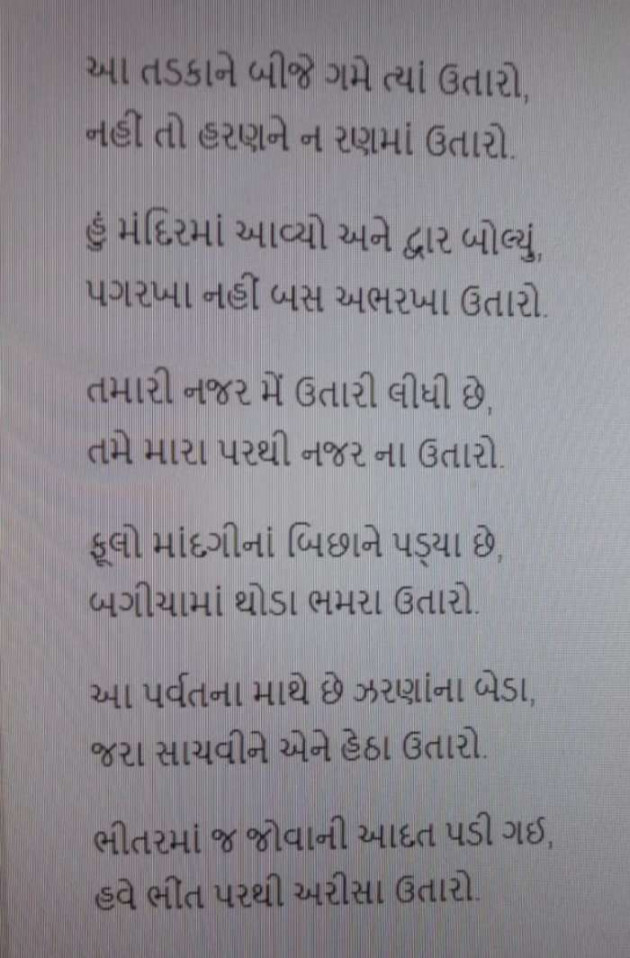 English Poem by Dhiren Gajjar : 111265424