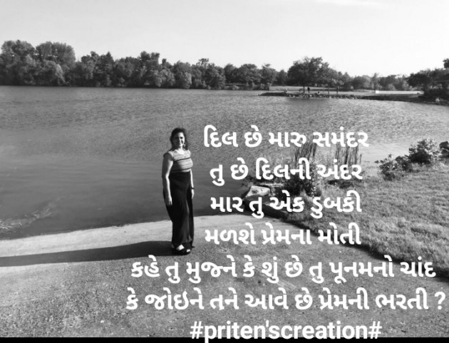 Gujarati Shayri by Priten K Shah : 111265431