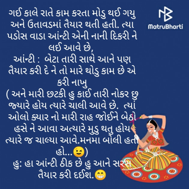 Gujarati Jokes by Nandita Pandya : 111265436