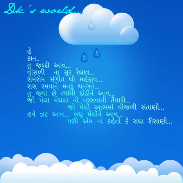 Gujarati Blog by Devesh Sony : 111265472