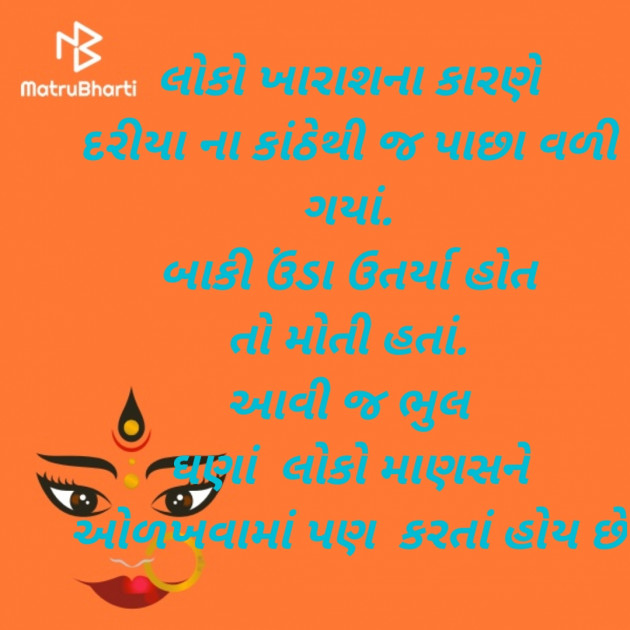 Gujarati Thought by BHAVIN HEART_BURNER : 111265490