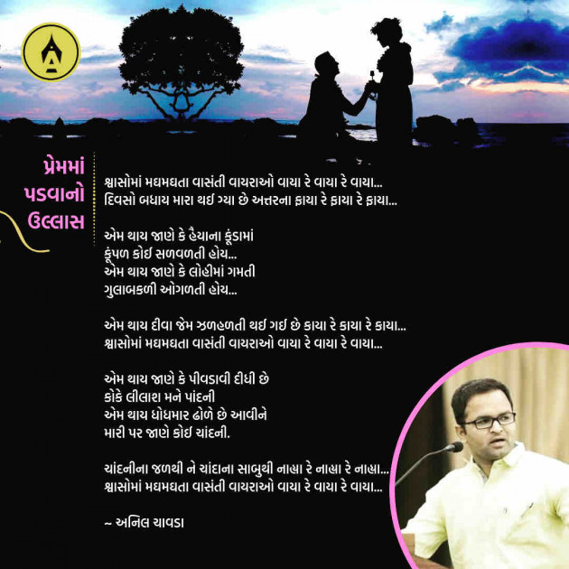 Gujarati Poem by Anil Chavda : 111265509