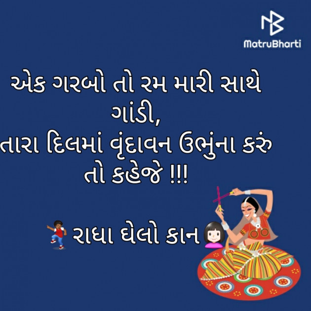 Gujarati Whatsapp-Status by Gadhadara Jayou : 111265516