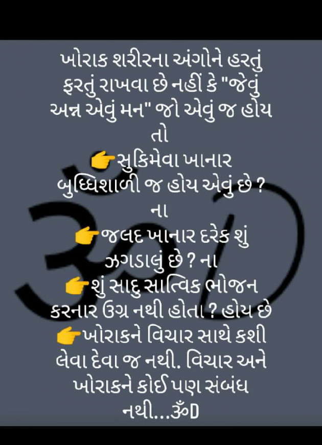 Gujarati Motivational by Dhruti Dave : 111265517