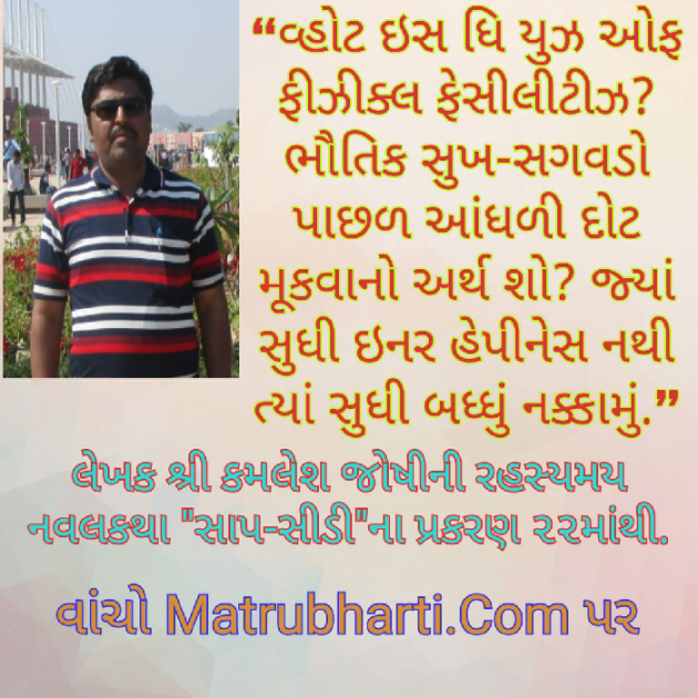 Gujarati Story by Kamlesh K Joshi : 111265525