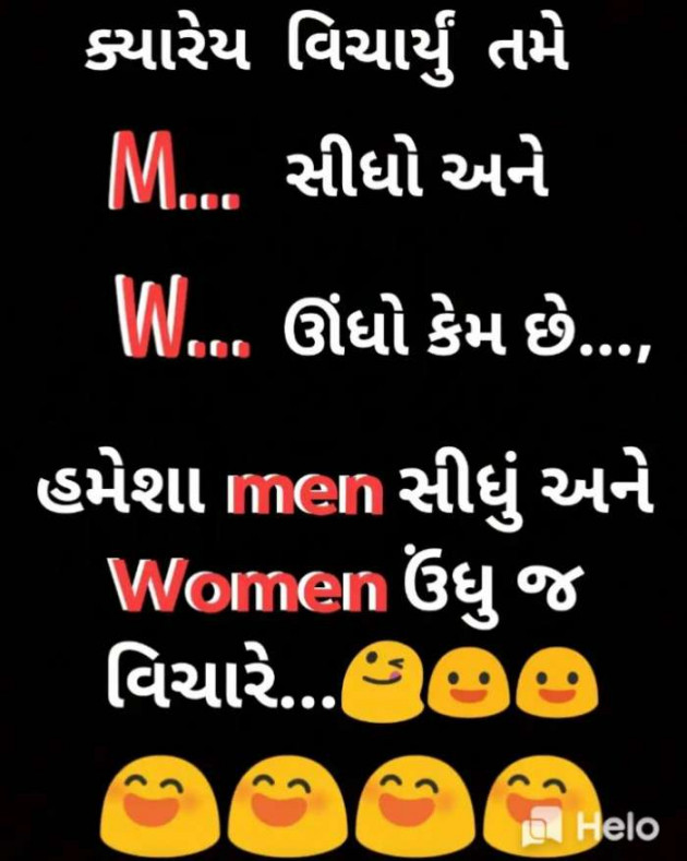 Gujarati Jokes by Sanjay K Parmar : 111265528