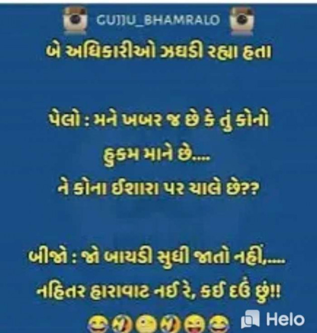 Gujarati Jokes by Sanjay K Parmar : 111265529