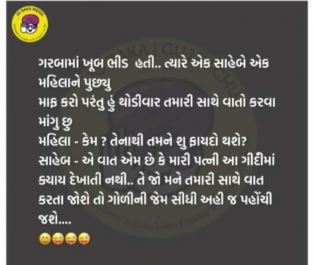 Gujarati Jokes by Sanjay K Parmar : 111265531