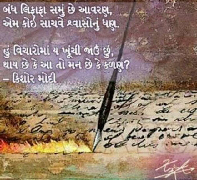 Gujarati Thought by Monika Chavda : 111265582