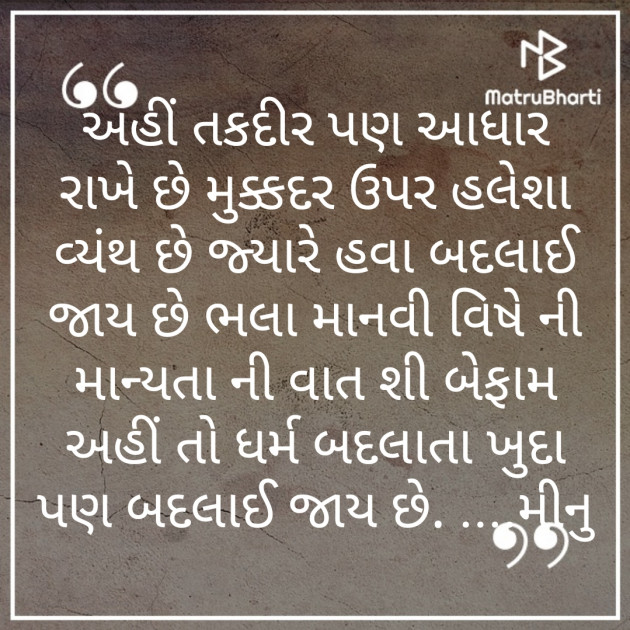 Gujarati Microfiction by Meena Parmar : 111265624