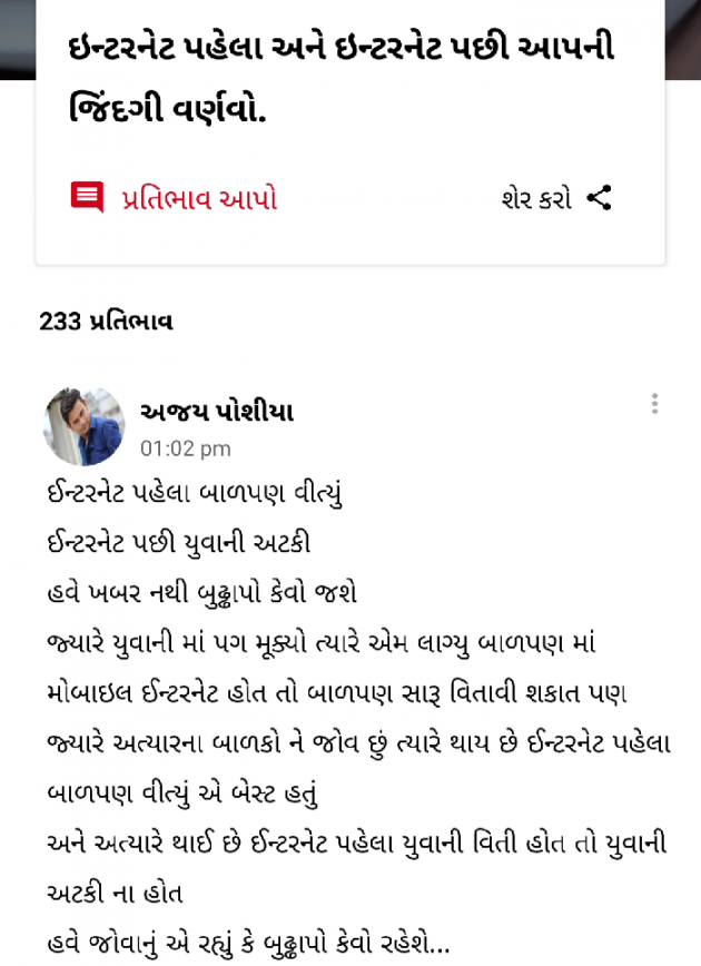 Gujarati Motivational by POSHIYA AJAY : 111265628