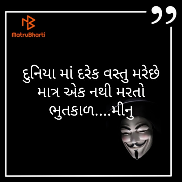 Gujarati Microfiction by Meena Parmar : 111265641