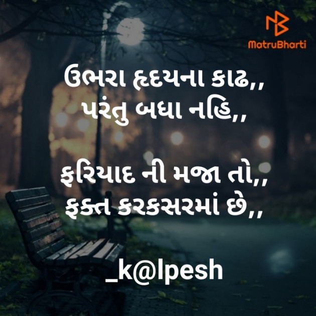 Gujarati Blog by Kalpesh Joshi : 111265646