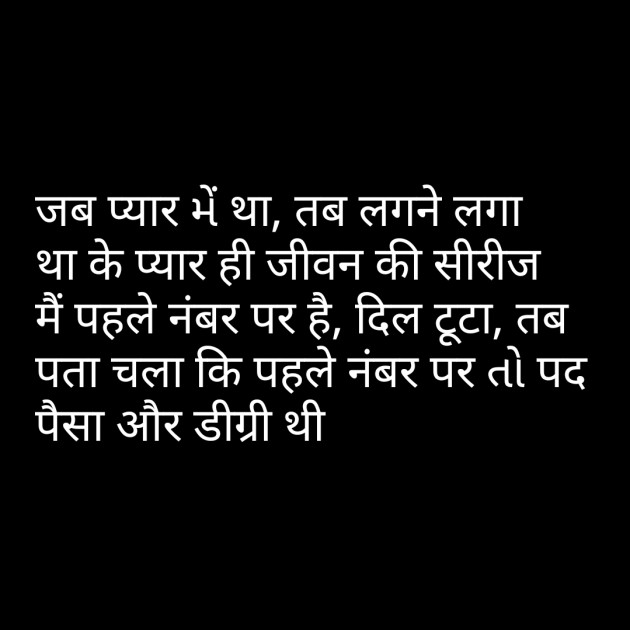 Hindi Whatsapp-Status by Sarkar : 111265656