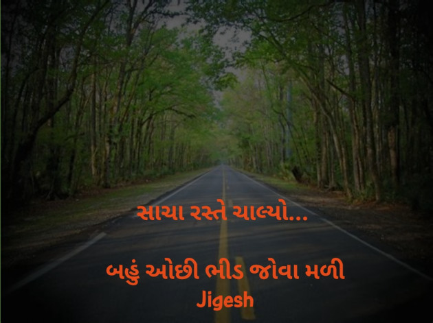 Gujarati Motivational by Jigesh Prajapati : 111265676