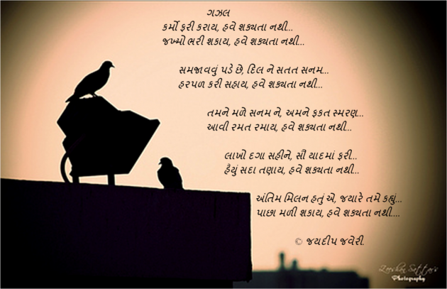 Gujarati Poem by Jaydeep Jhaveri : 111265692